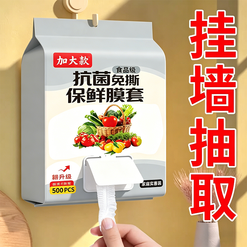 保鲜膜罩500只抗菌一次性家用