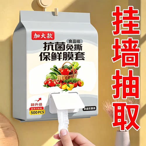 保鲜膜罩500只抗菌一次性家用