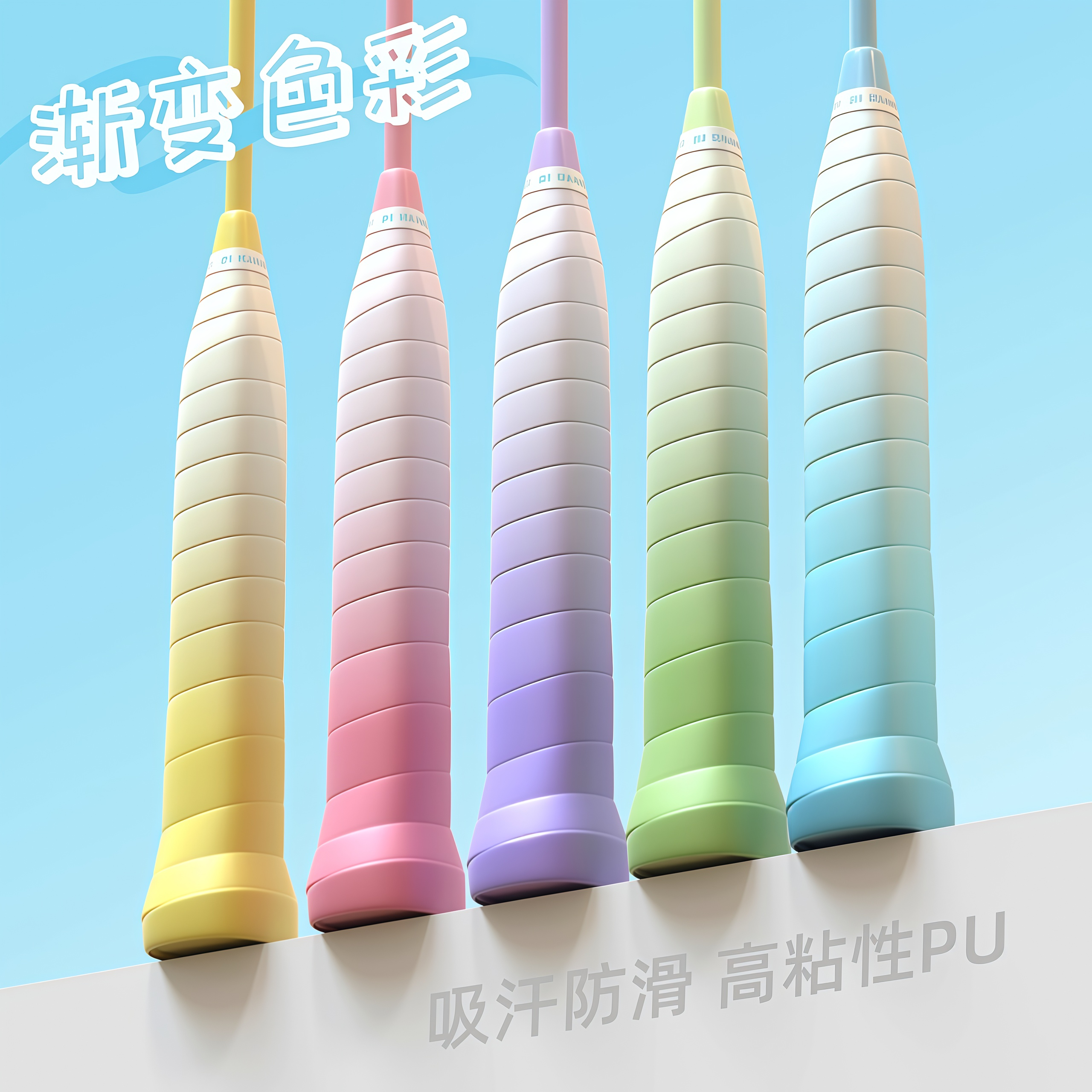 渐变色羽毛球网球拍手胶防滑吸汗带粘性覆膜握把保护套减震缠绑带