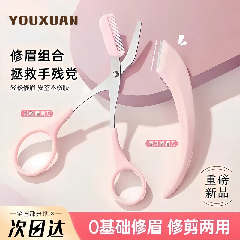 新款安全型修眉刀新手刮眉刀微距护网修眉神器男女初学者修眉工具,彩妆/香水/美妆工具,修眉刀,淘宝优惠券,粉丝福利购,淘宝优惠卷