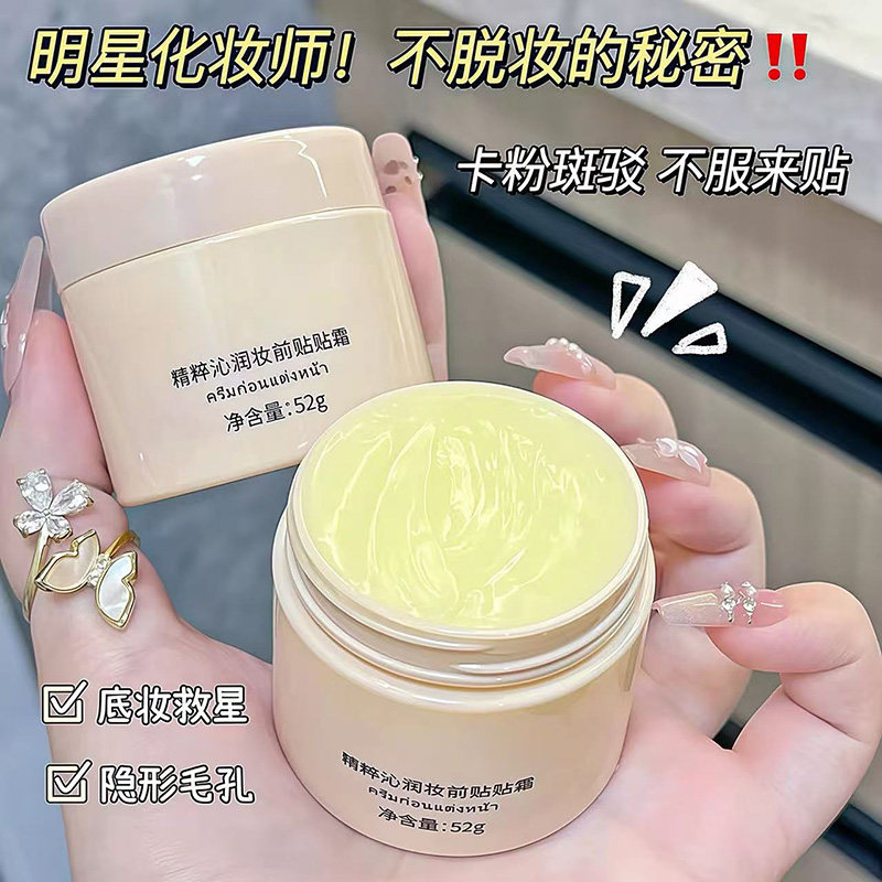 贴贴霜妆前乳隔离面霜保湿滋润