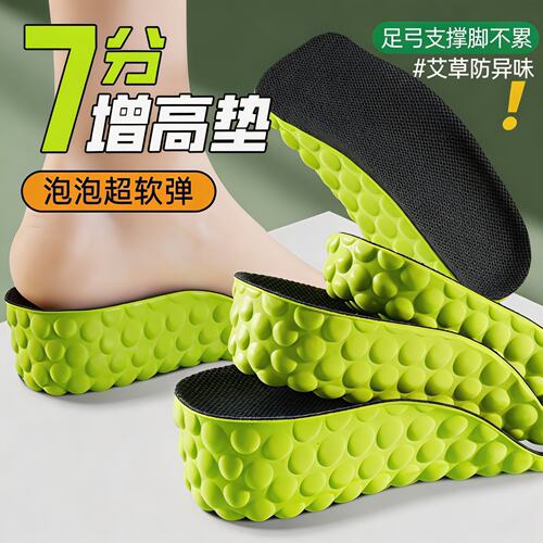 7分除臭增高垫隐形内增高鞋垫