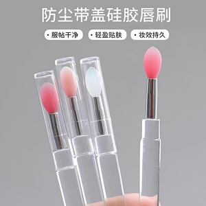 便携式硅胶唇刷防尘唇膜刷唇膏刷
