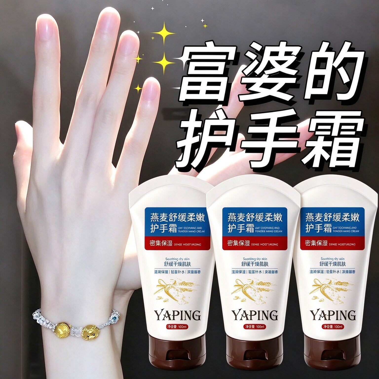 燕麦舒缓柔嫩保湿护手霜补水滋润