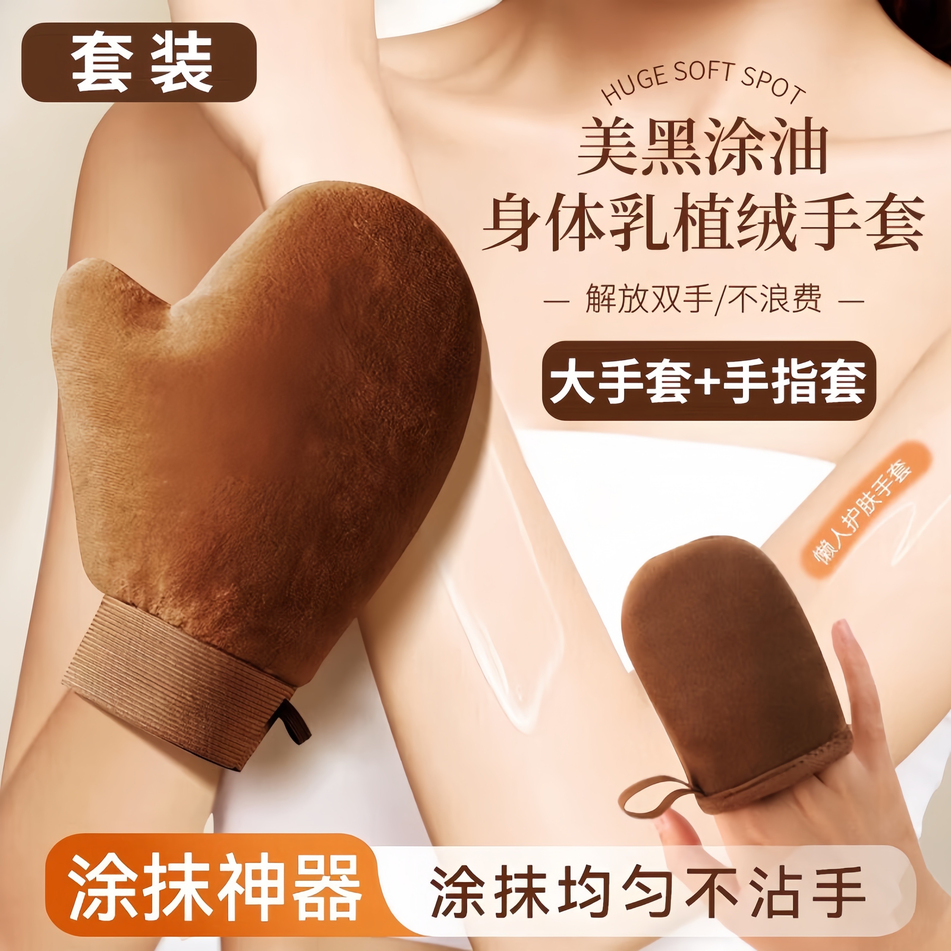 涂身体乳手套美黑油涂抹神器擦身体乳素颜霜懒人工具防湿植绒手套