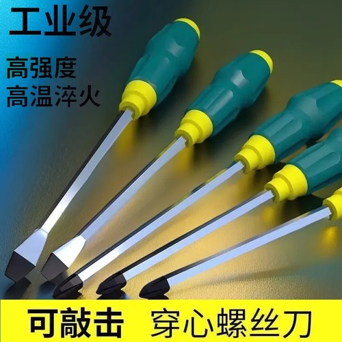 穿心螺丝刀工业级加长通心可敲击