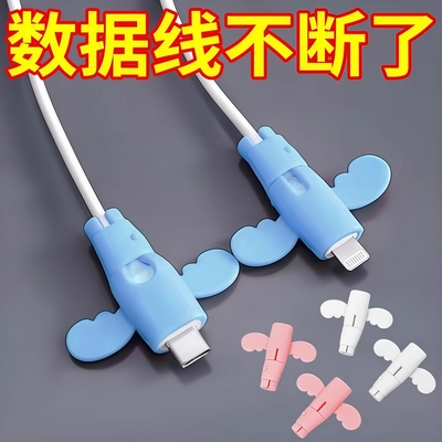 小天使数据线保护套头防折断