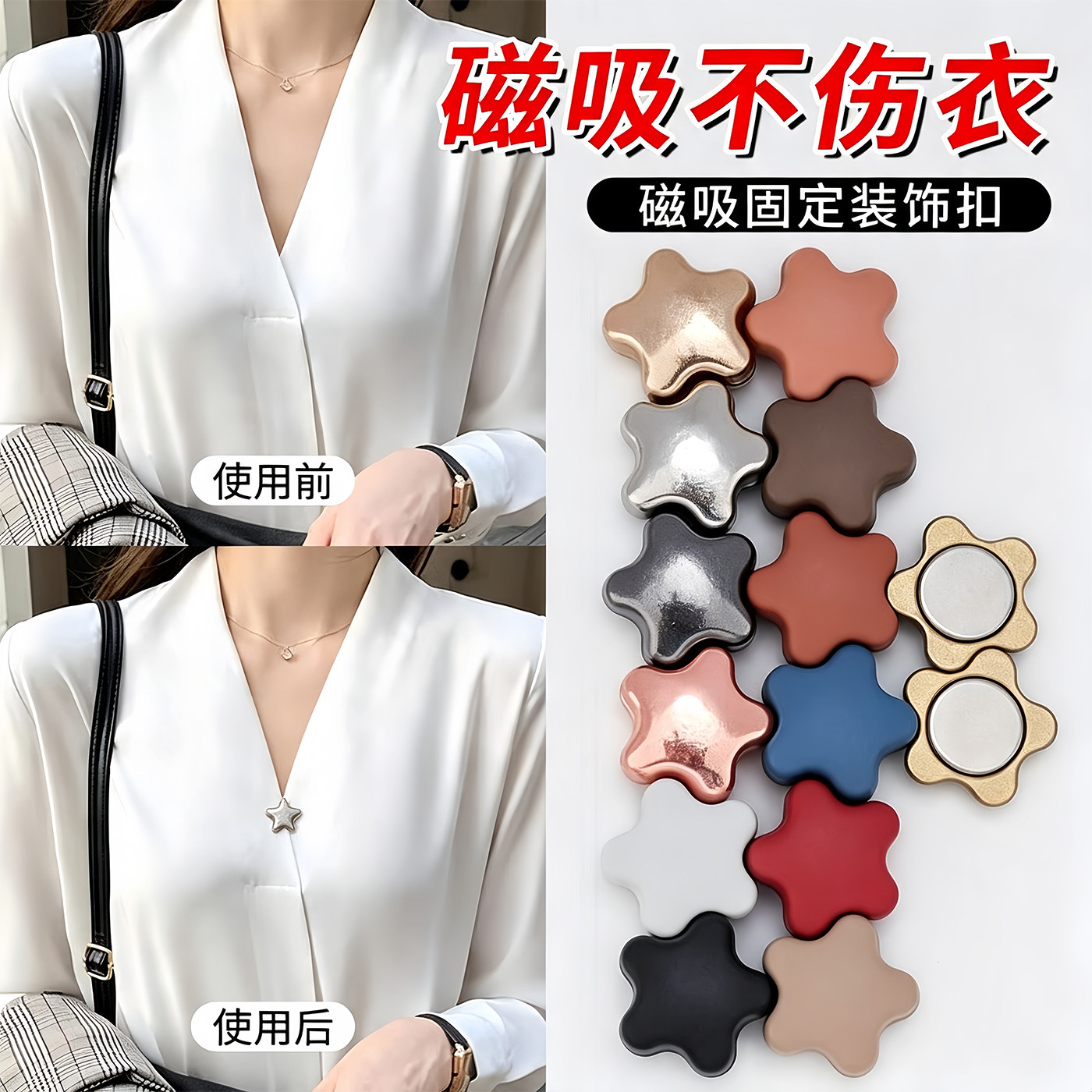 磁吸扣隐形免缝防走光衬衫暗扣