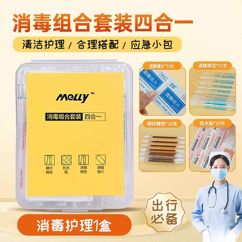 应急消毒四件套便携户外一次性
