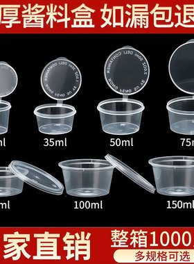 一次性酱料小杯盒果茶打包调料盒外卖酱汁杯p2/p4连体蘸料分装盒