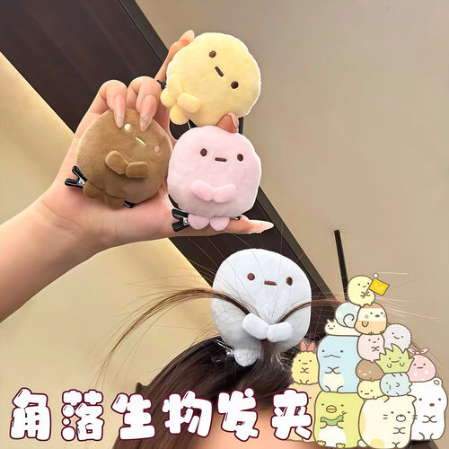 角落生物发夹可爱四色圆子玩偶