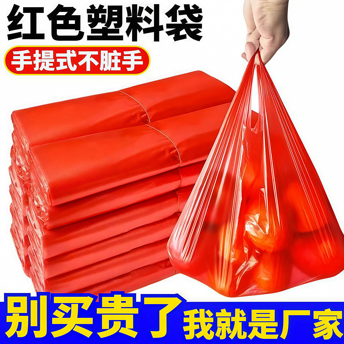 红色垃圾袋大号加厚超大家用实惠装手提式厨房一次性垃圾袋塑料袋