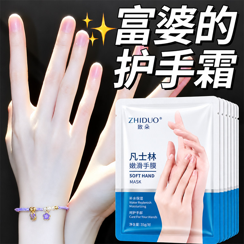 凡士林手膜嫩白保湿细嫩双手