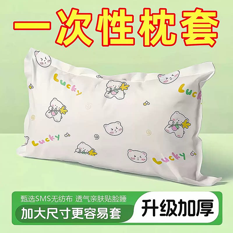 一次性枕套旅行枕巾枕套加厚隔脏