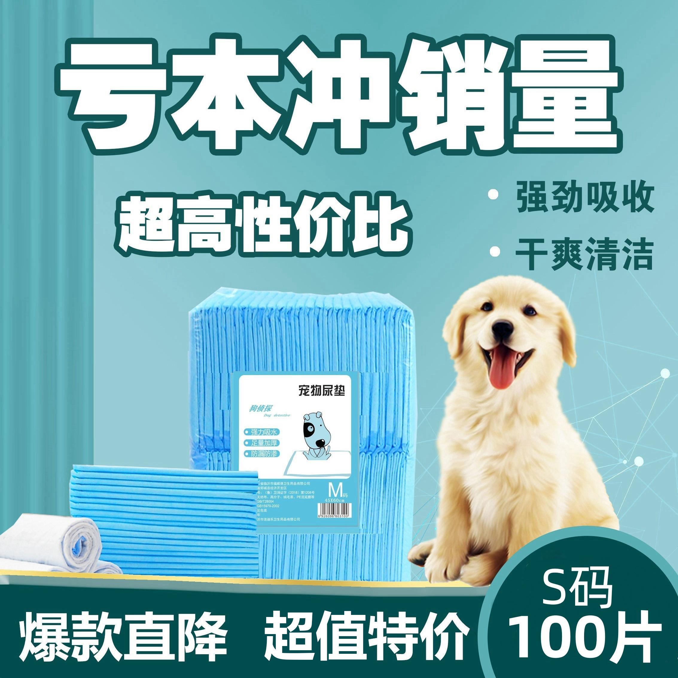 狗狗尿垫尿片加厚除臭加厚一次性