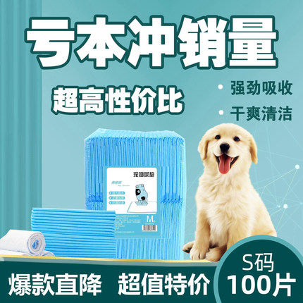狗狗尿垫尿片宠物用品厕所加厚除臭吸水垫尿不湿加厚一次性尿布