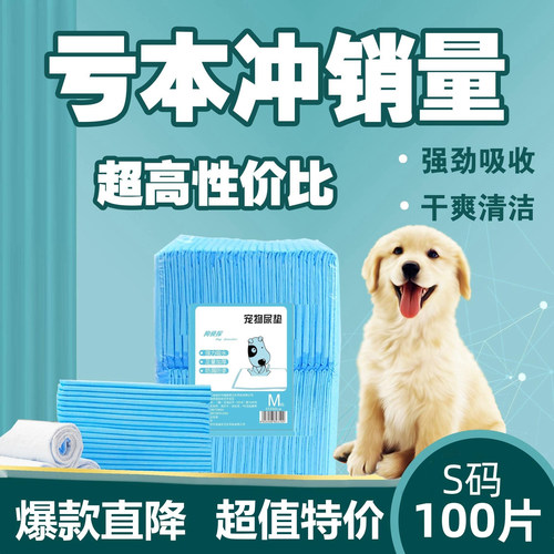 狗狗尿垫尿片加厚除臭加厚一次性