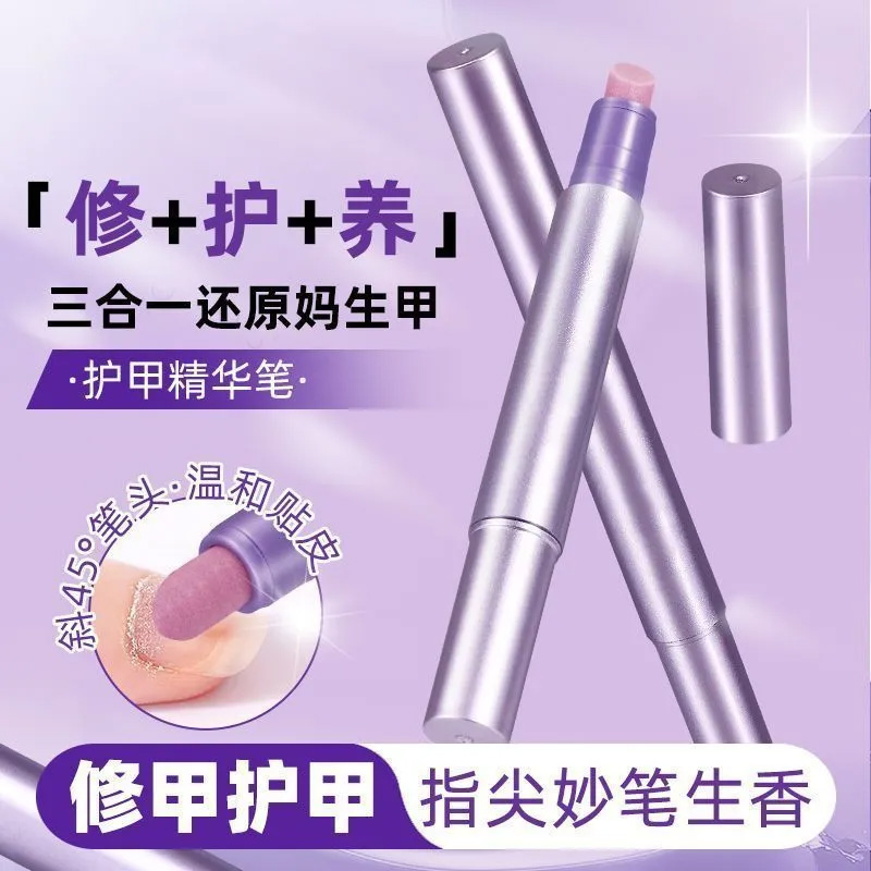 三合一美甲精华笔去死皮修甲