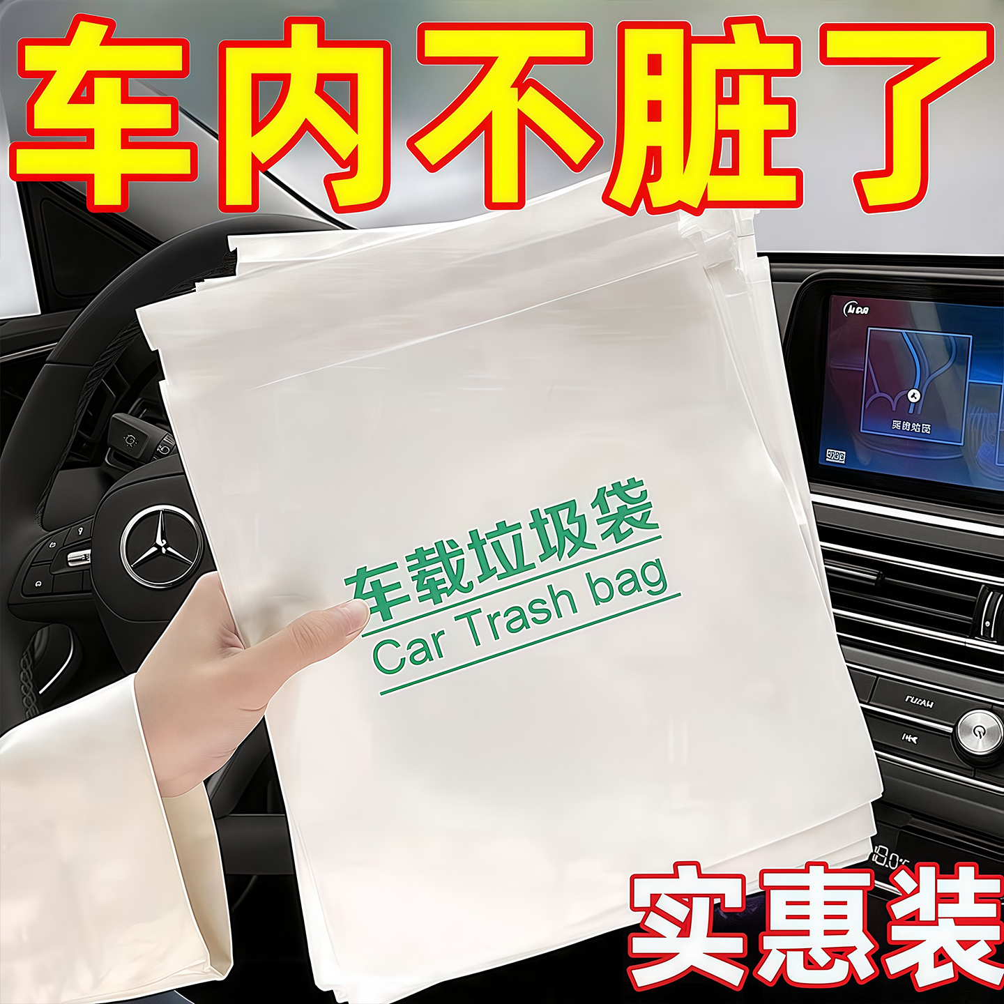 车载垃圾袋自立式粘贴式车上好物