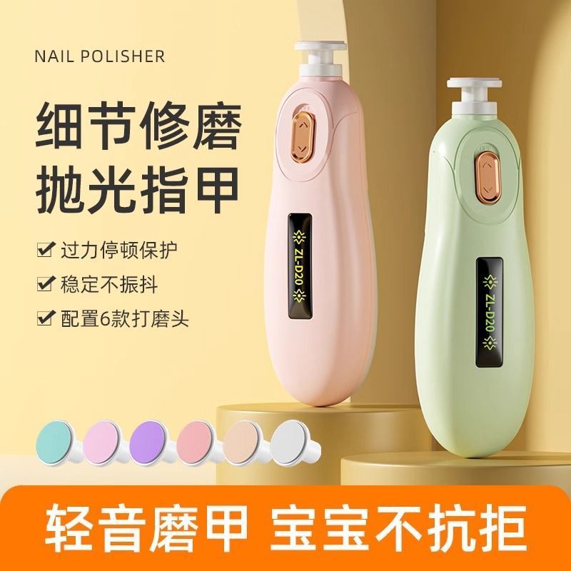 婴儿指甲剪电动磨甲器