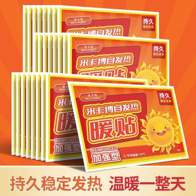 米卡博自发热暖贴新款女生用暖手