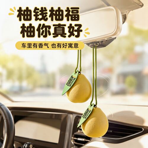 新款车载香薰车载柚子扩香石香薰