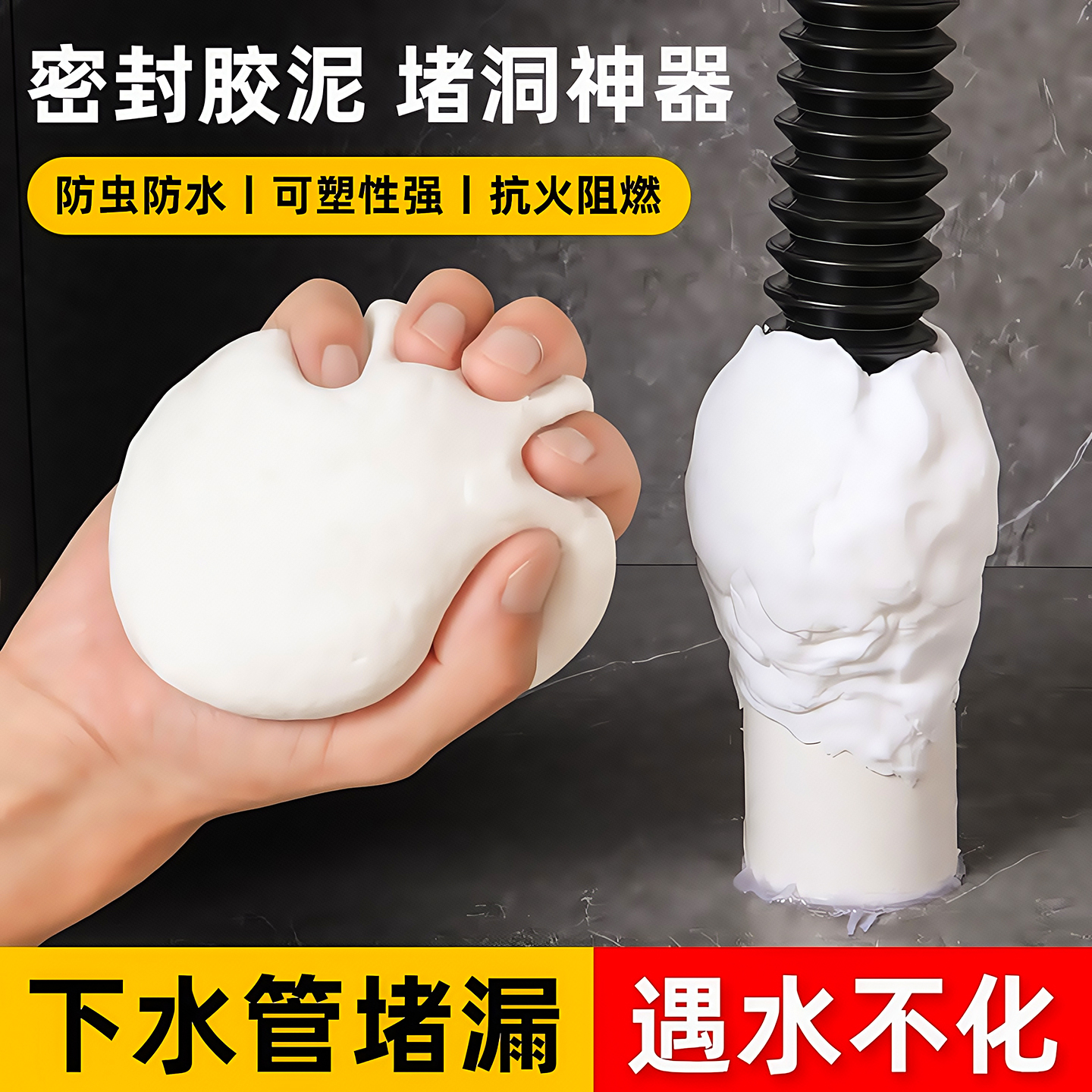 密封胶泥下水道防臭防虫神器堵洞
