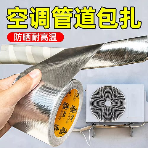 加厚玻纤布铝箔耐高温阻燃胶带