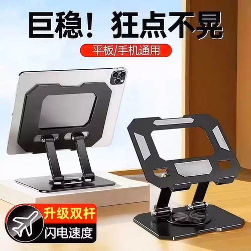 金属可旋转平板支架桌面适用