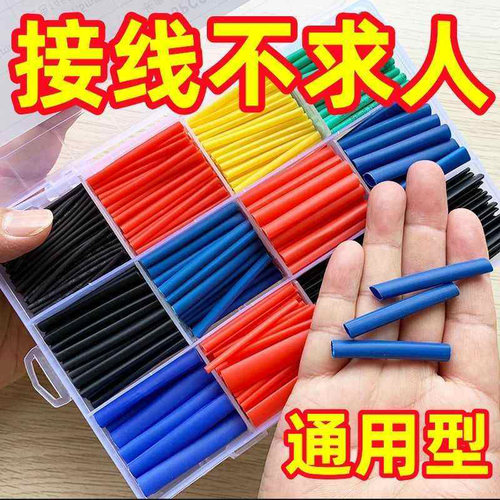 热缩管防水绝缘套管电线家用