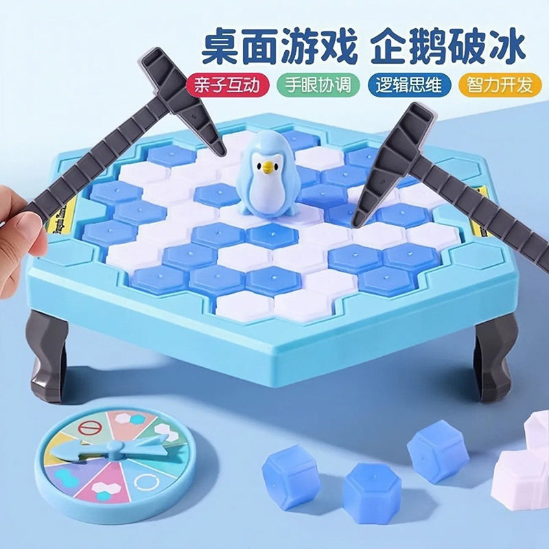 敲冰块拯救企鹅破冰台玩具男孩小女孩儿童益智思维训练专注力桌游