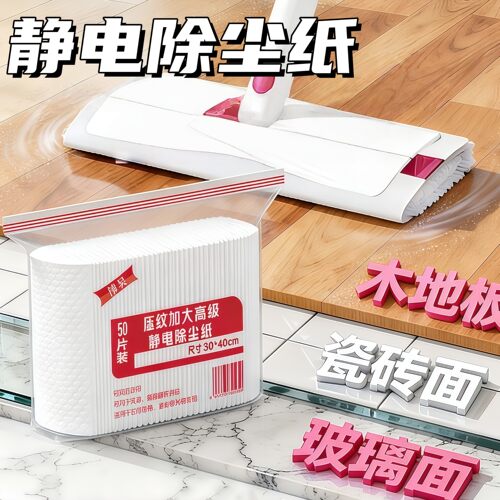 一次性加大加厚除尘静电纸免洗