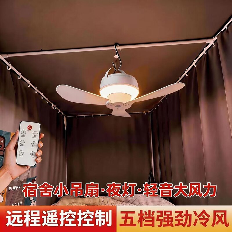 遥控小风扇宿舍小吊扇便捷可充电