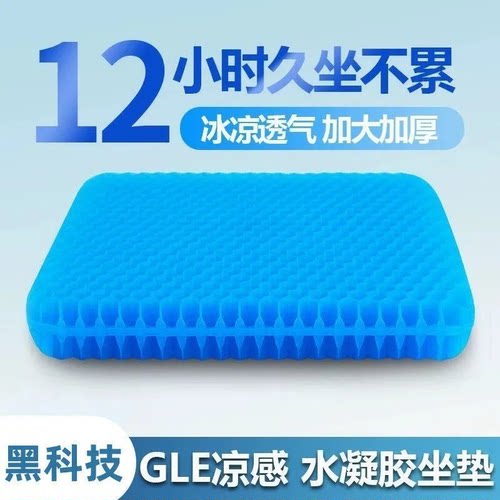 凝胶坐垫夏季加大加厚椅子