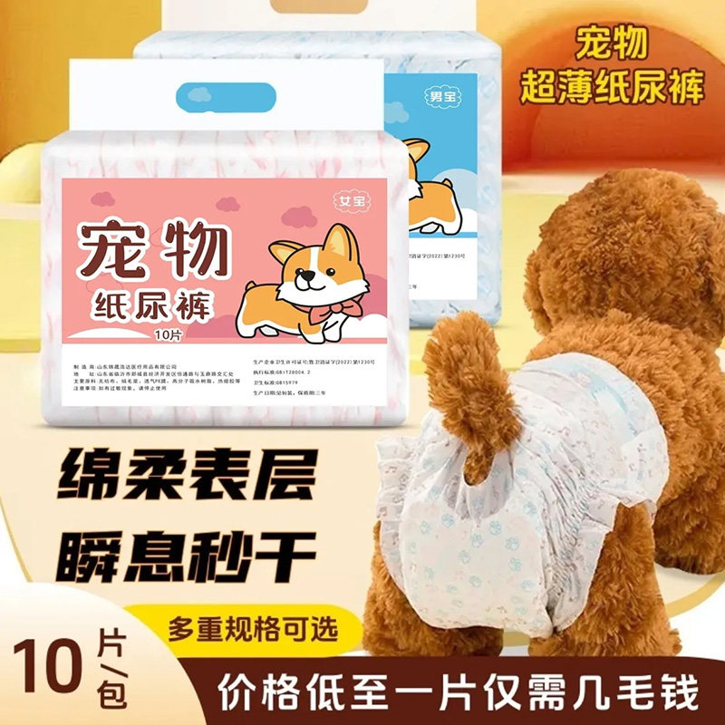 宠物狗狗尿不湿专用公狗纸尿裤