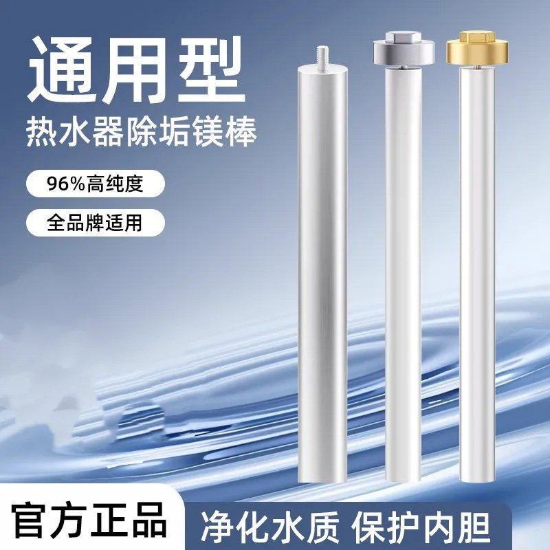 通用电热水器镁棒40/50/60/80/100L排污口除水垢高纯度维修排污棒