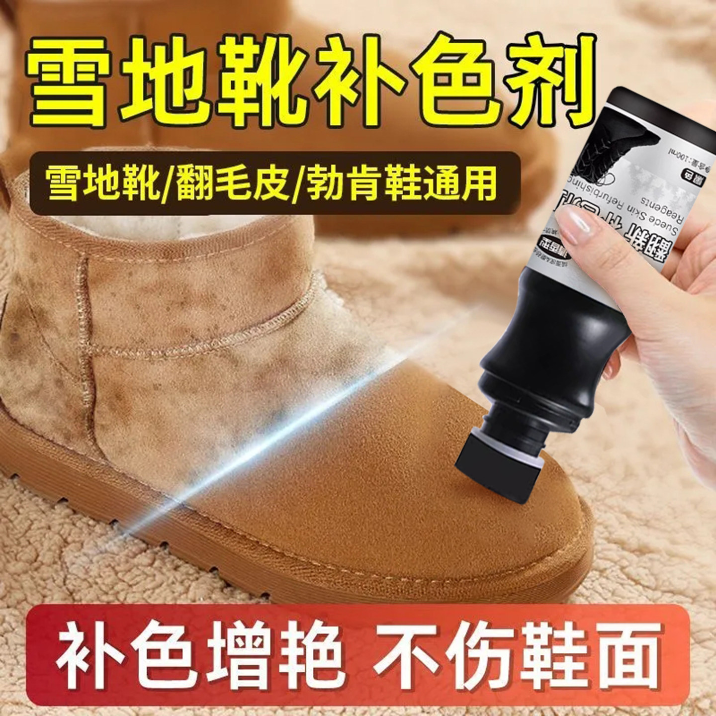 雪地靴勃肯鞋补色剂清洗剂磨砂