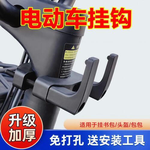 通用电动车挂钩前置电瓶自行车