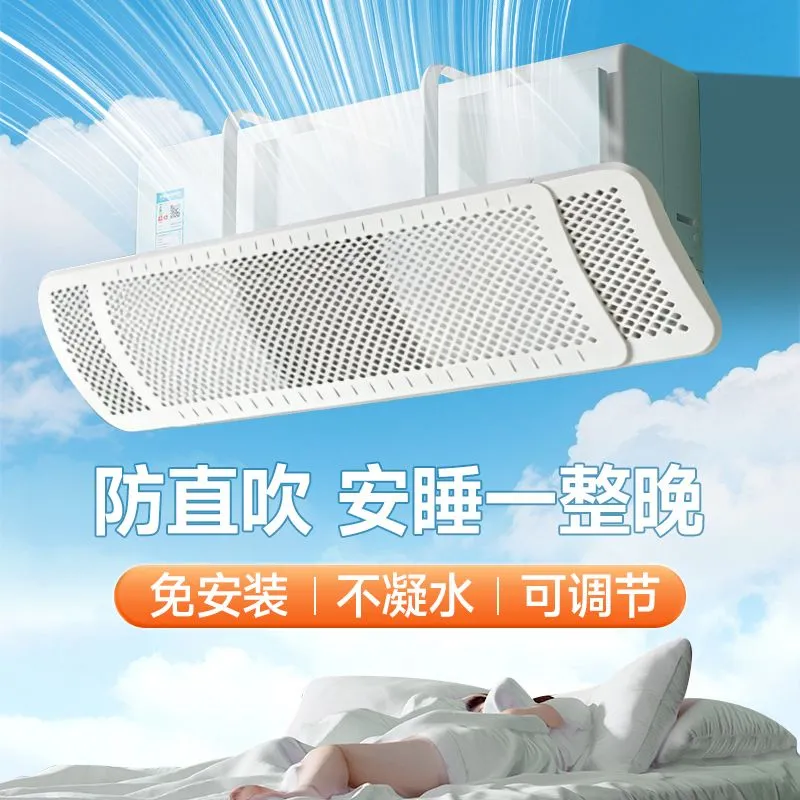 空调挡风板防直吹冷气出风口帘挡板壁挂式免安装通用挂机遮导风罩