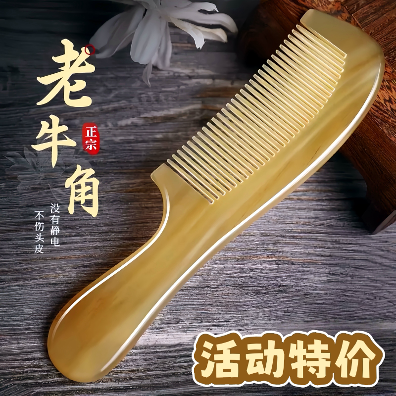 天然正品牛角梳加厚梳子家用