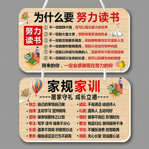 学习励志挂牌好习惯家规家训挂件
