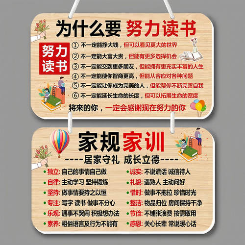 学习励志挂牌好习惯家规家训挂件
