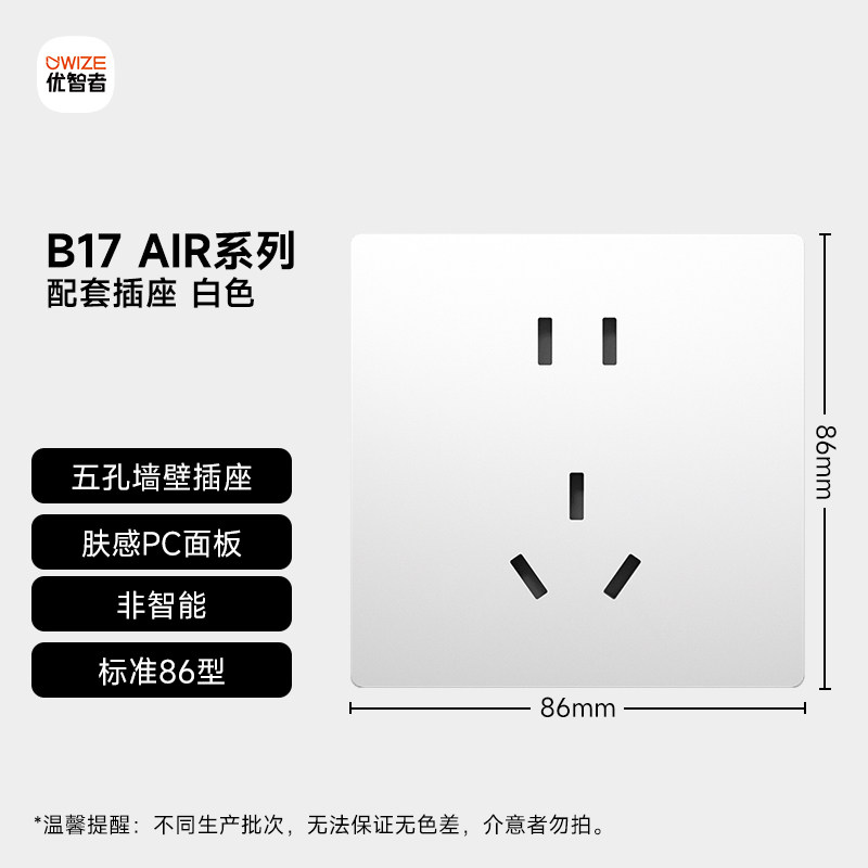 优智者B17 Air/PRO/MAX智能开关同款配套插座无色差