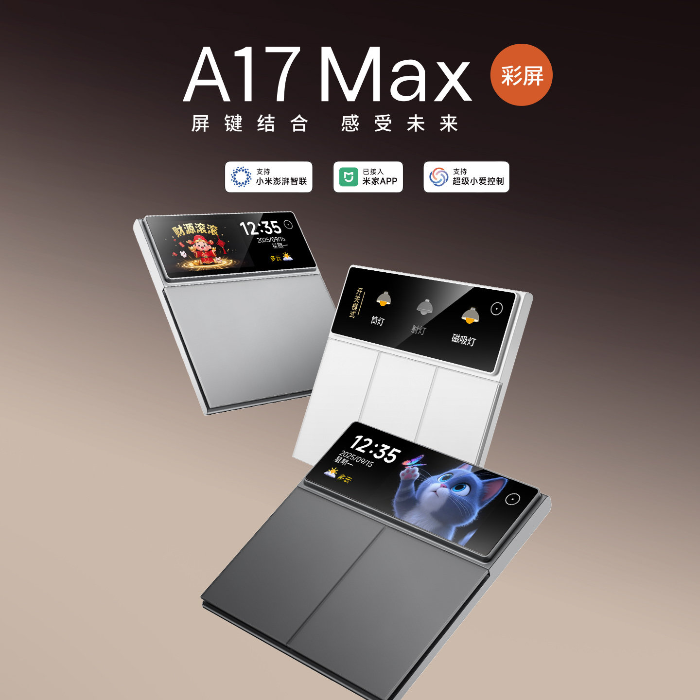 优智者A17 MAX超薄智能开关远程控制已接入米家APP语音mesh2.0