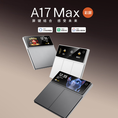 优智者A17 MAX超薄智能开关远程控制已接入米家APP语音mesh2.0