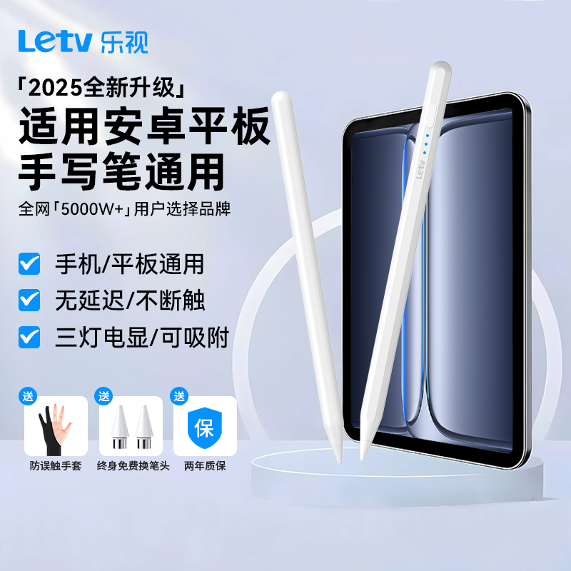 乐视电容笔适用iQOOPad5/5Pro/2/2Pro/Air系列触控手写笔平替通用
