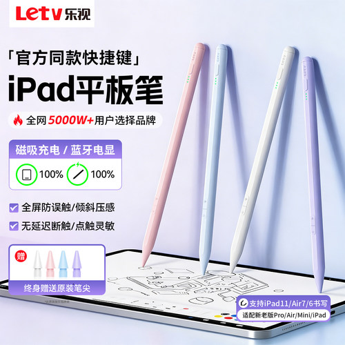 乐视iPad电容笔适用苹果apple pencil二代pro触控笔ipad 11/10平板触屏笔air7/6通用mini7平替ipencil手写笔5