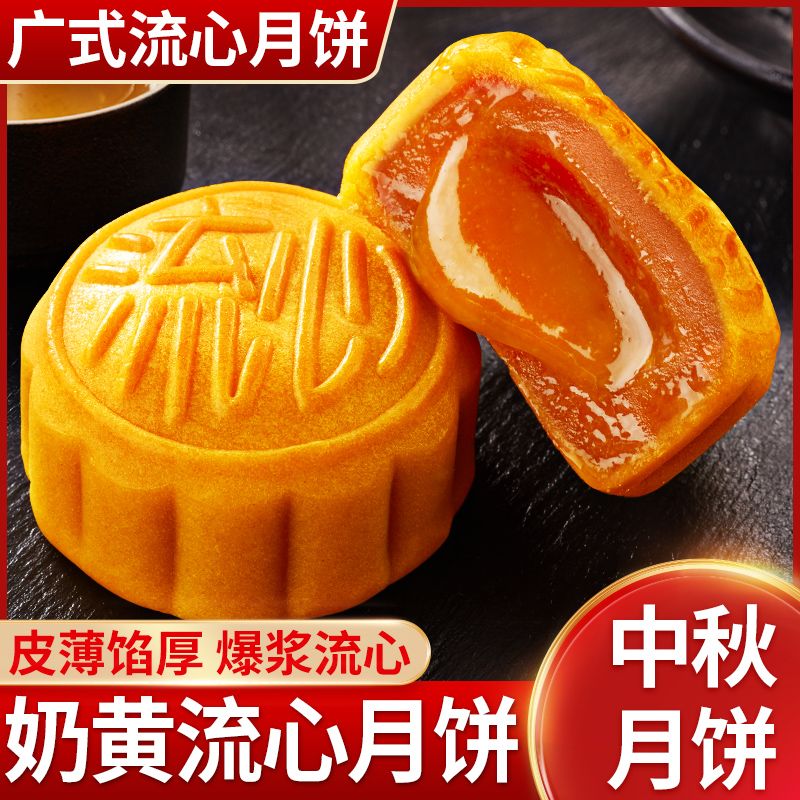 港式拔丝莲蓉流心奶黄中秋教师节高档月饼礼品盒装公司中秋节礼盒