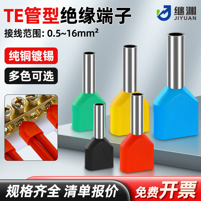 TE双线管型预绝缘端子针型线鼻子插针欧式冷压接线端头0.5-16平方
