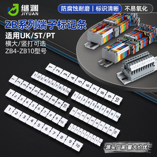 ZB4/5/6/8/10/12标识条 UK接线端子UK2.5B号码标记条印字5N10N16N